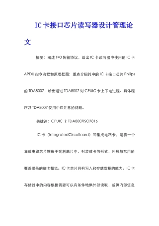 IC卡接口芯片读写器设计管理论文
