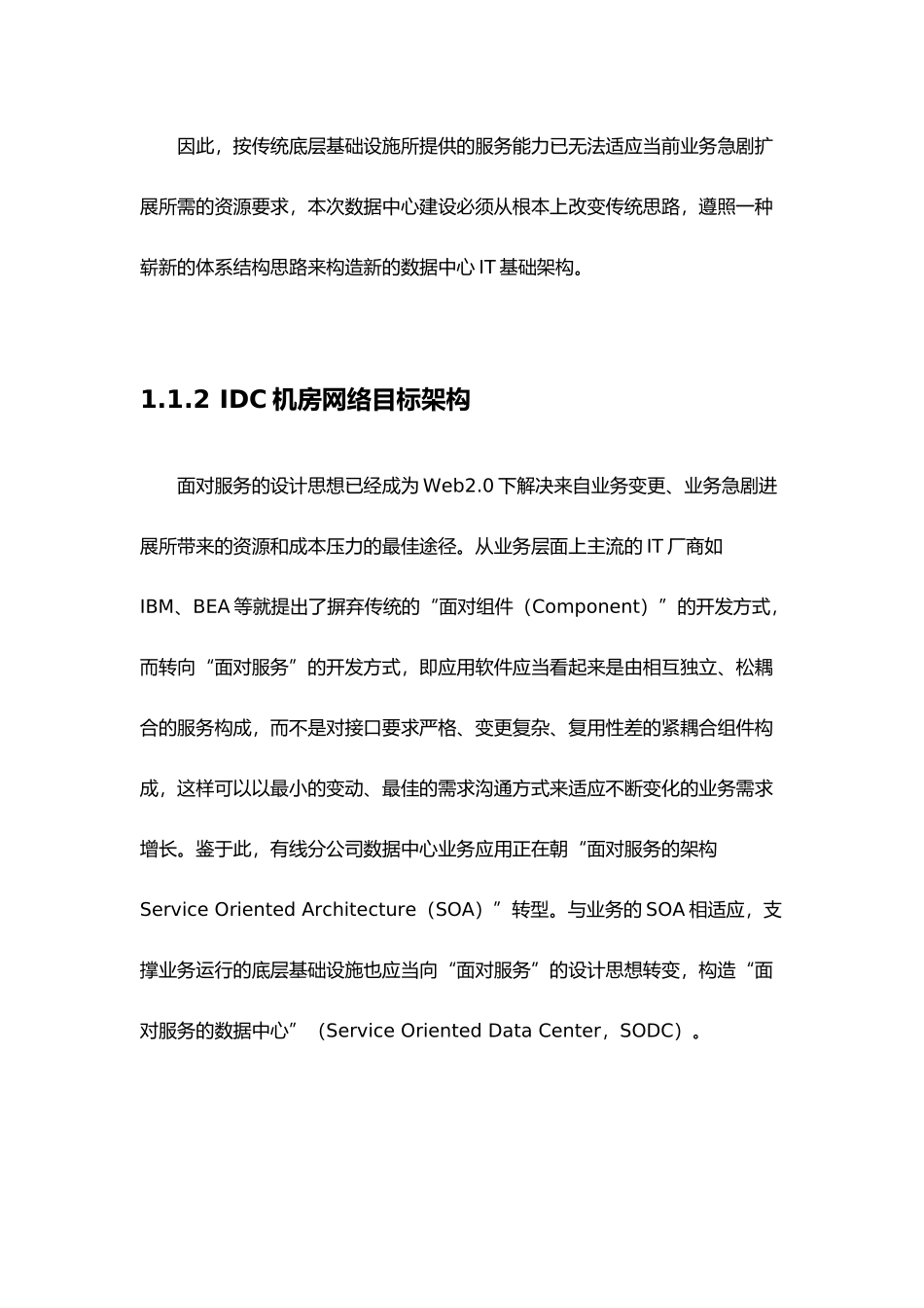 IDC网络技术方案_第3页