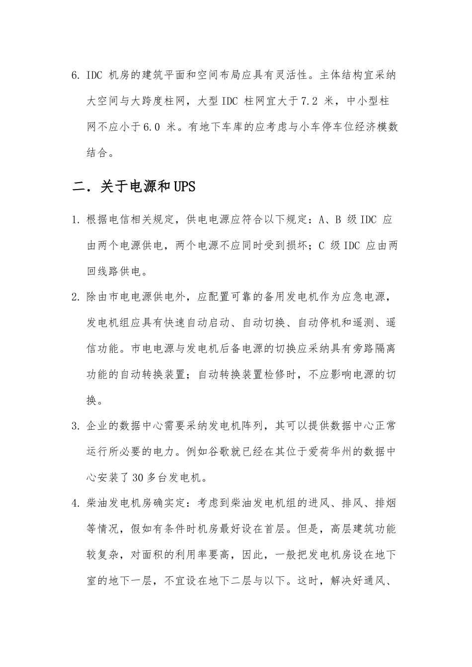 IDC机房屋建设设_第2页