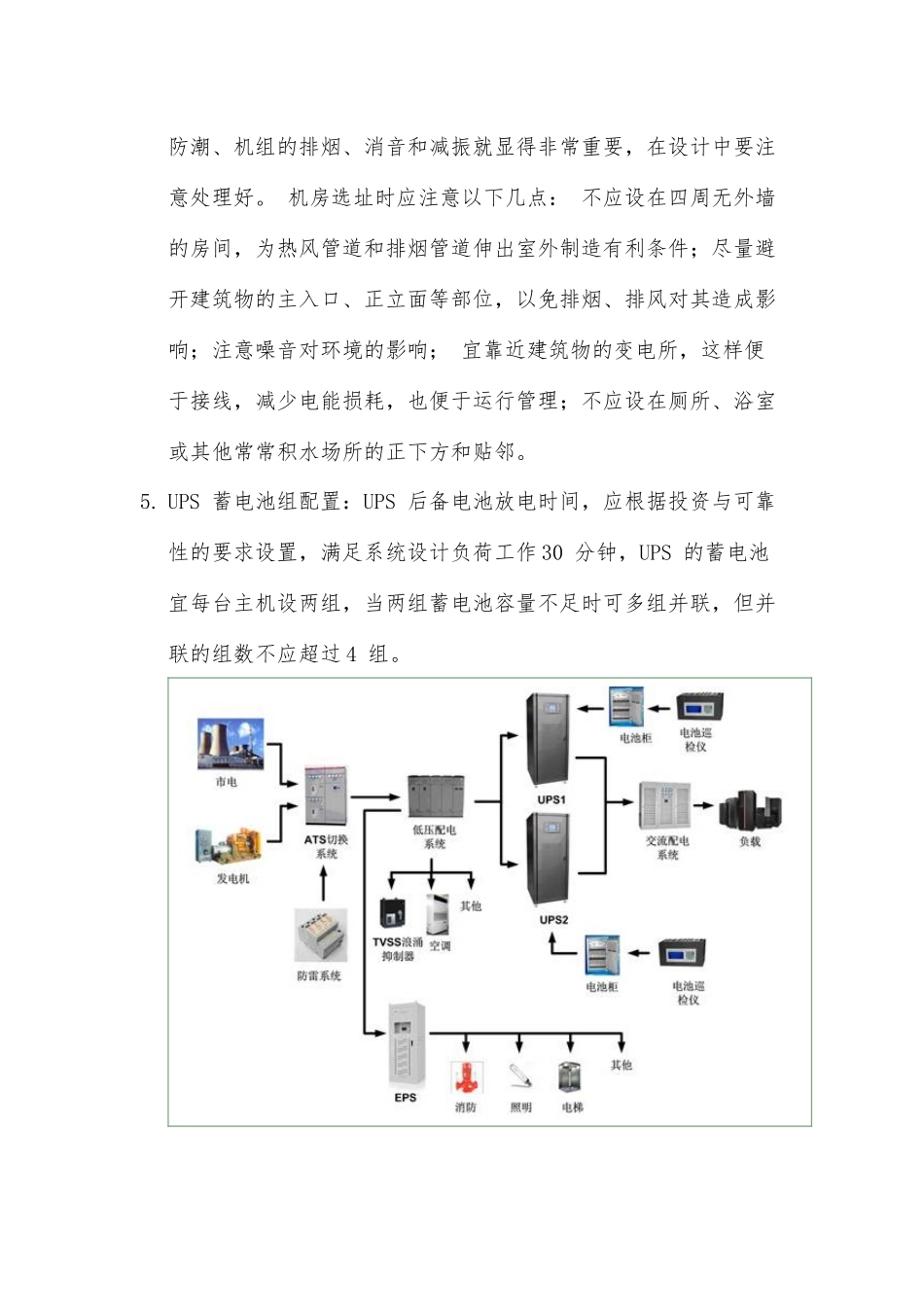 IDC机房屋建设设_第3页