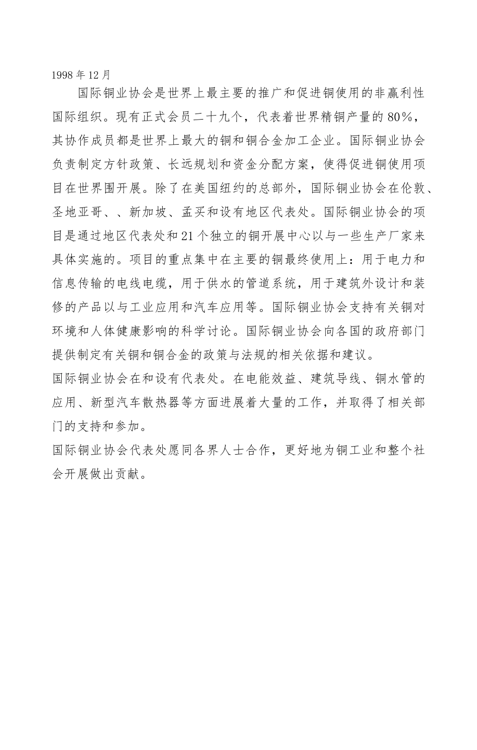 IEC60364-5-523电线电缆载流量_第3页