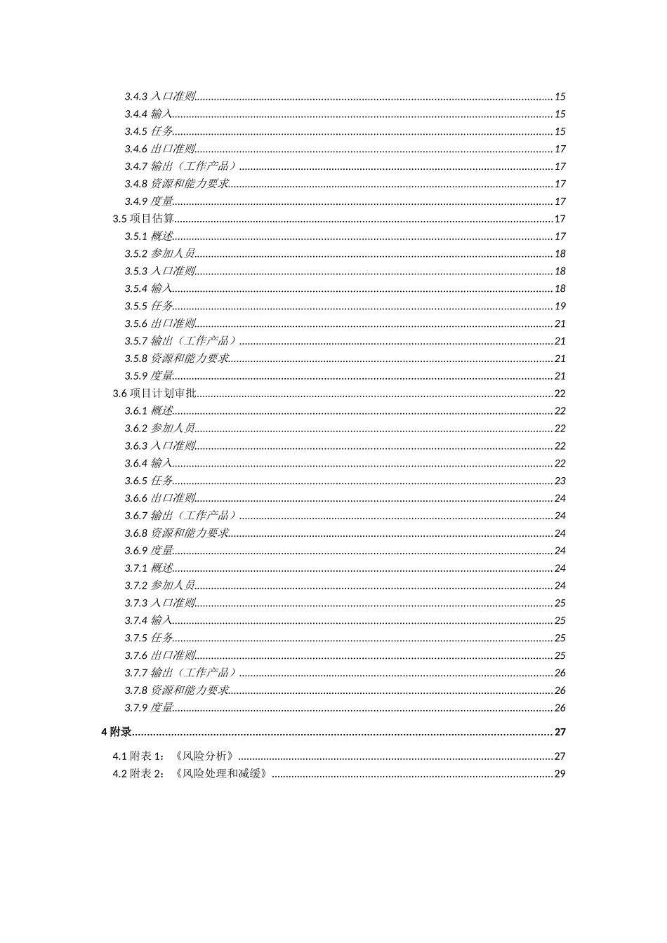 IE-模版-软件项目策划过程_第2页