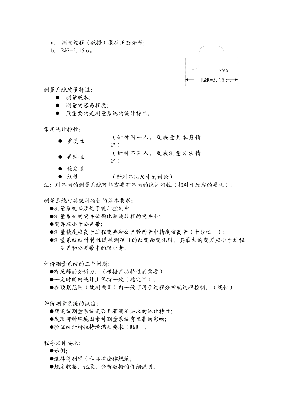 ie五大手册——讲义msa_第2页