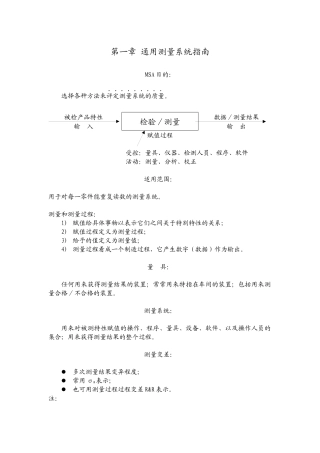 ie五大手册——讲义msa