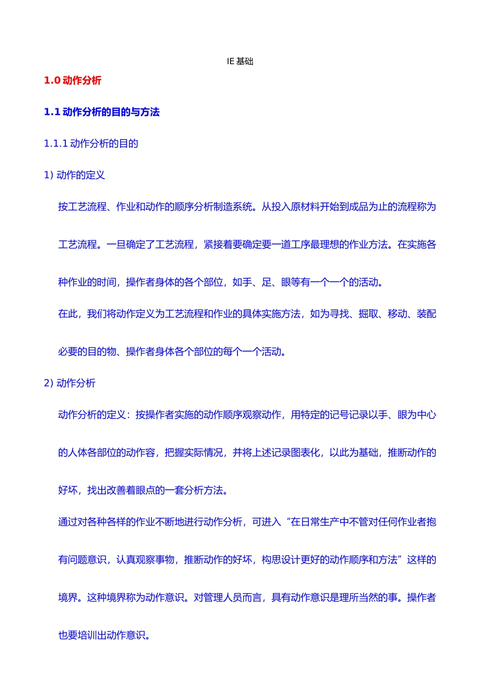 IE动作分析基础知识讲义全_第1页