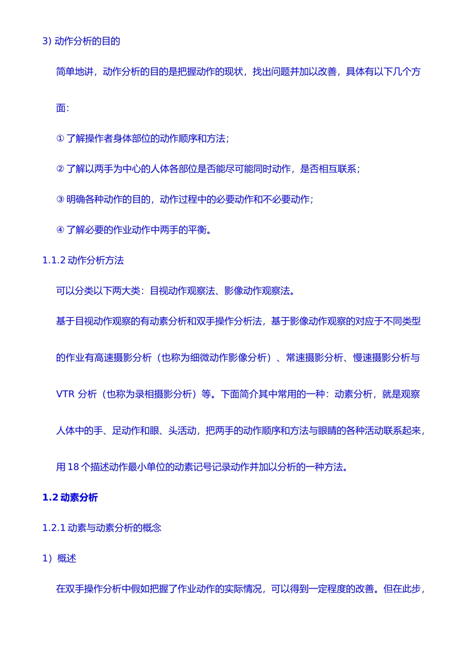 IE动作分析基础知识讲义全_第2页