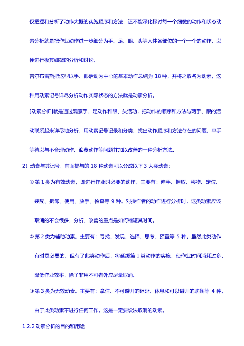 IE动作分析基础知识讲义全_第3页