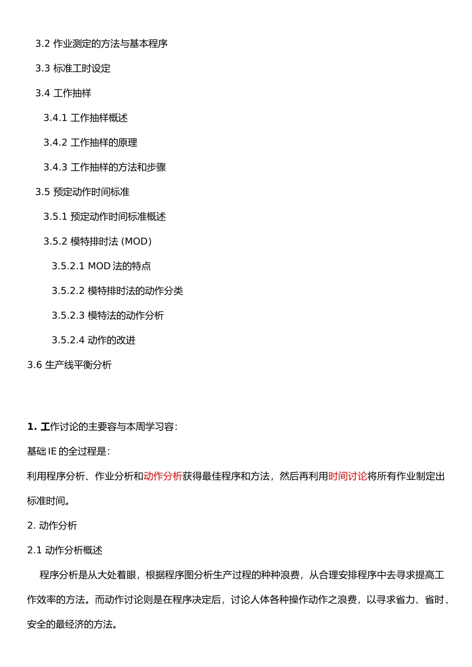 IE动作分析培训课件_第2页