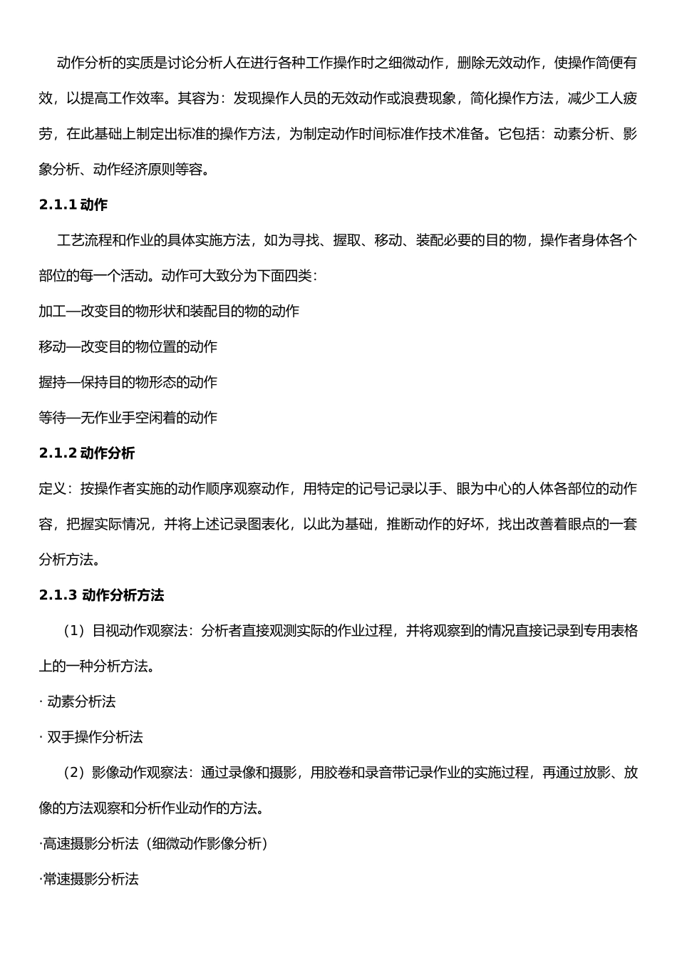 IE动作分析培训课件_第3页