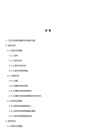 IE动作分析培训课件