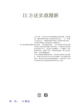 IE基础001IE方法实战精解