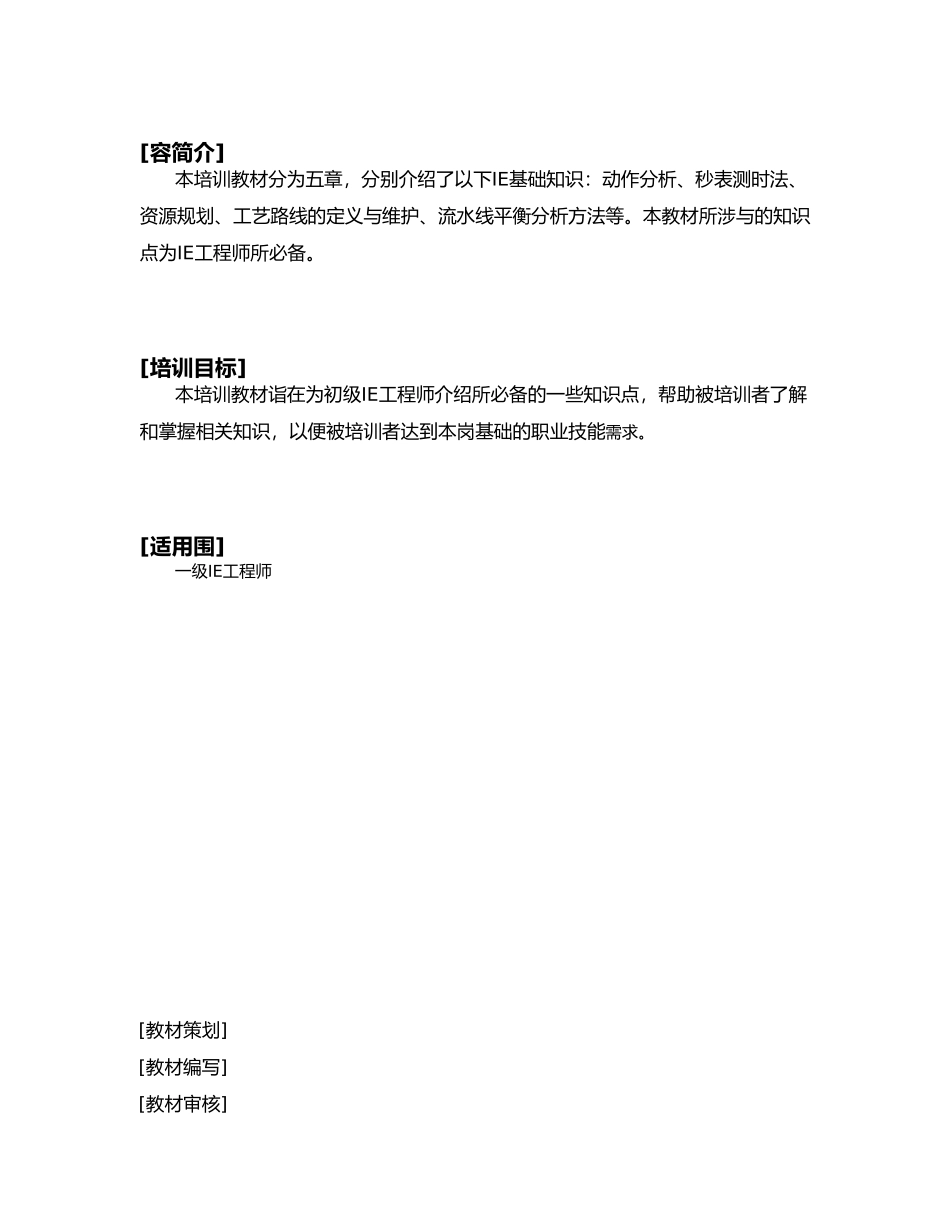 IE基础知识培训课件_第2页