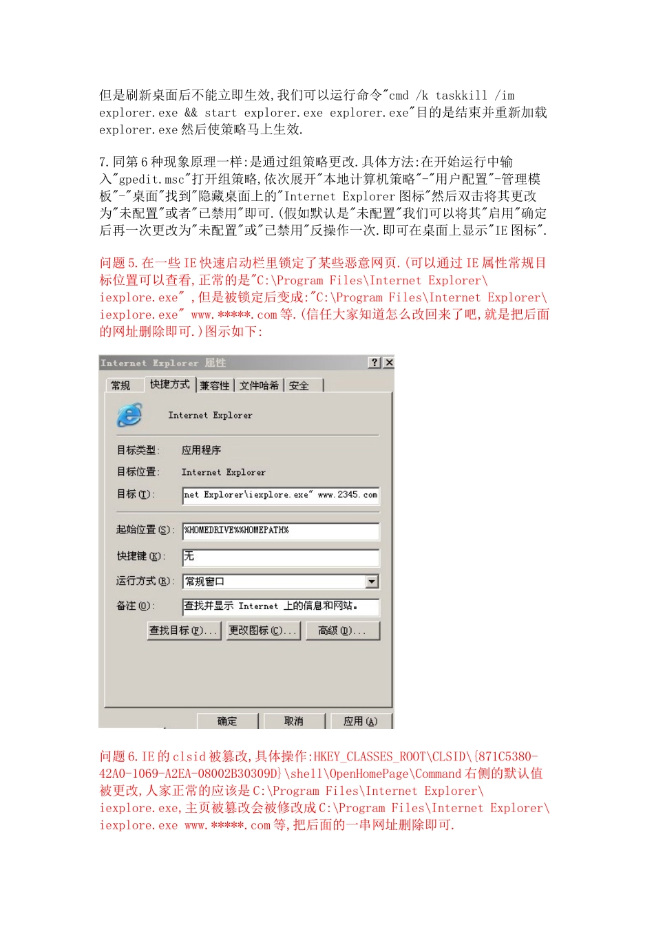 IE主页被篡改现象大汇总及解决方法_第3页