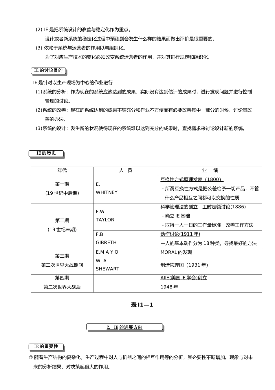 IE工业工程全套培训资料全_第3页