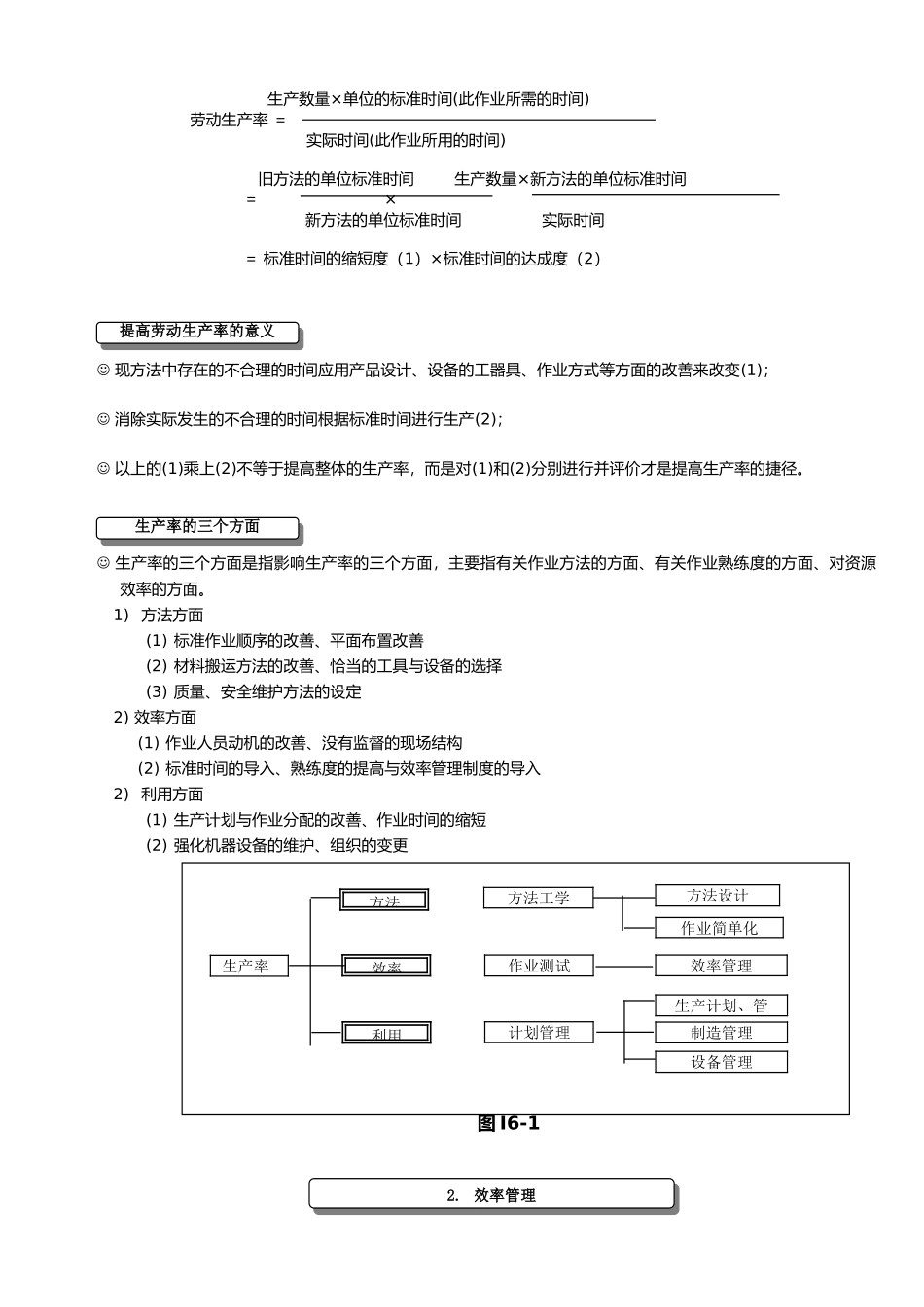 IE工业工程全套培训资料5_第2页
