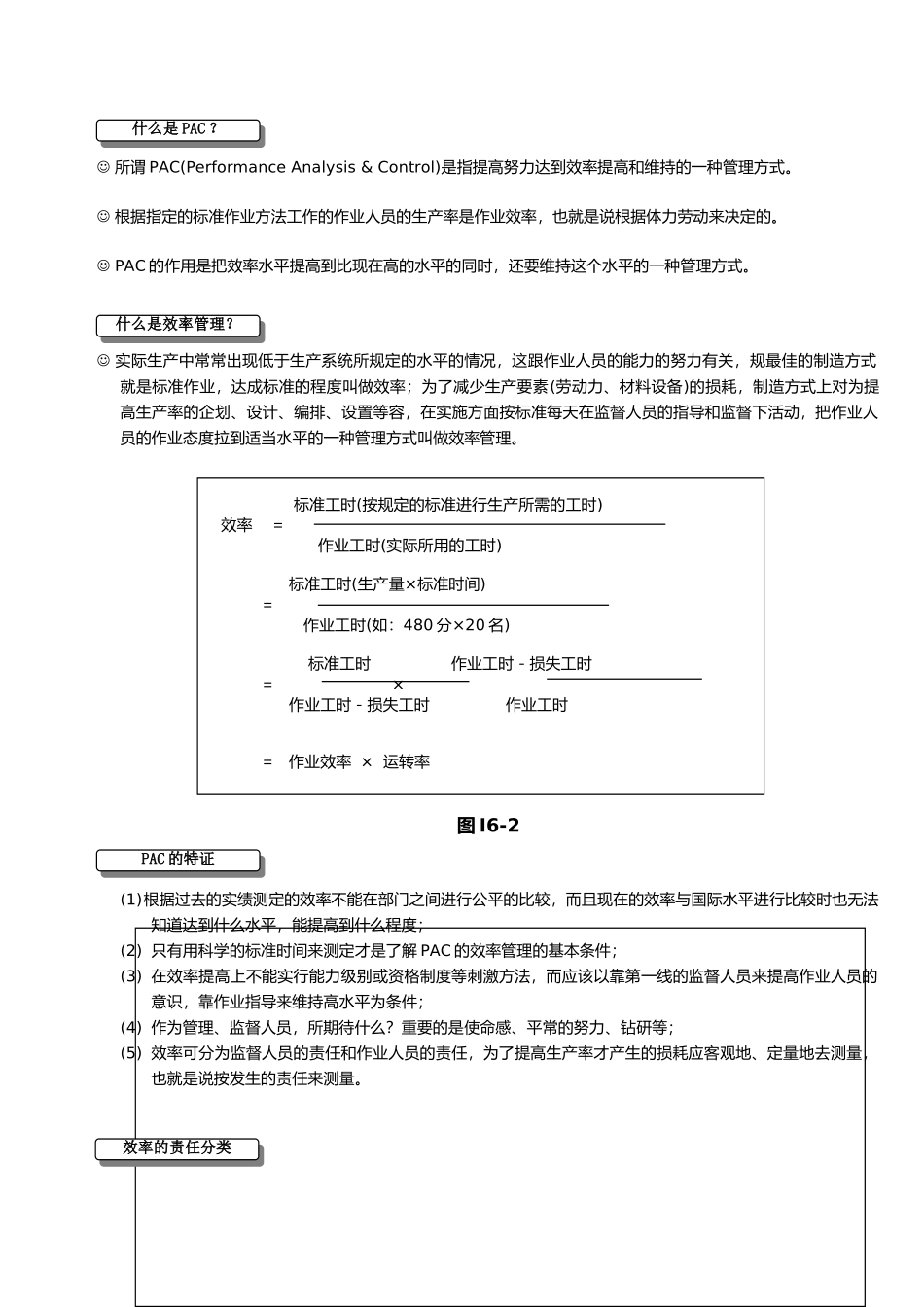 IE工业工程全套培训资料5_第3页