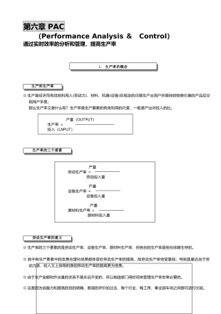 IE工业工程全套培训资料5