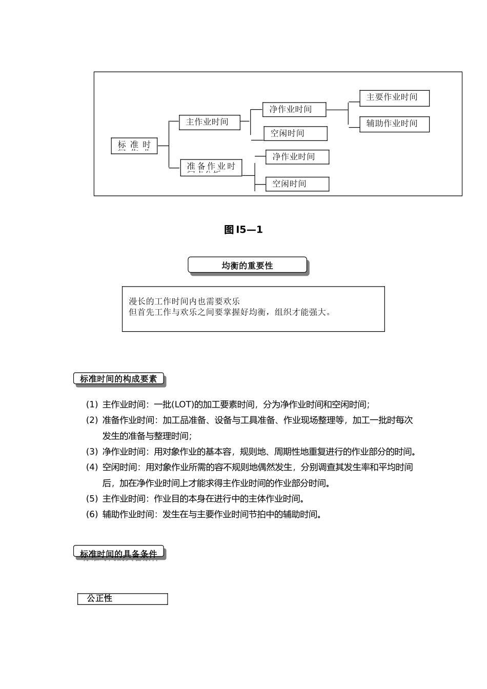 IE工业工程之标准时间_第2页