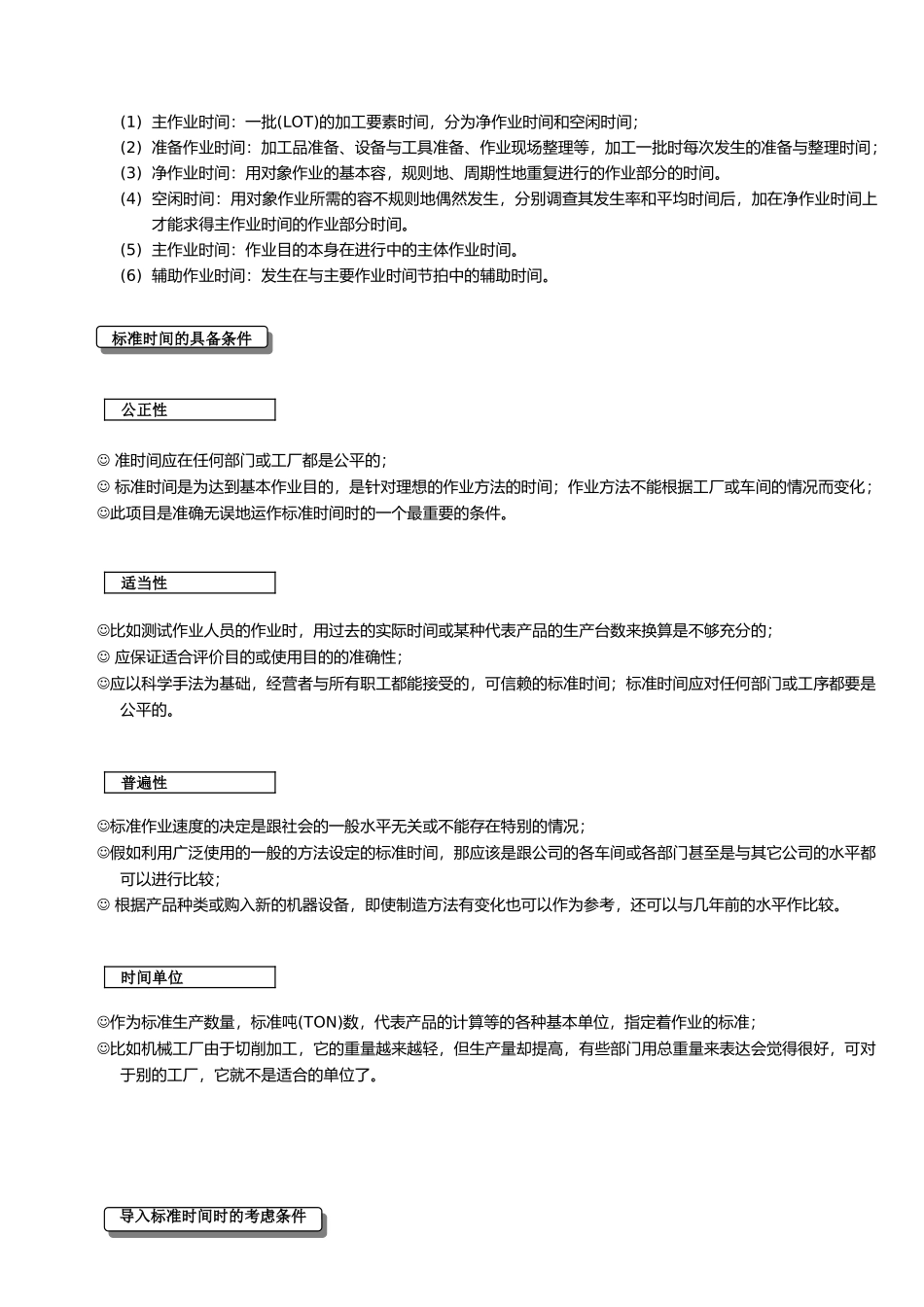 IE工业工程全套培训资料4_第2页