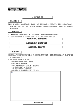 IE工业工程培训教材2