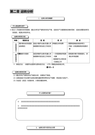IE工业工程培训教材1