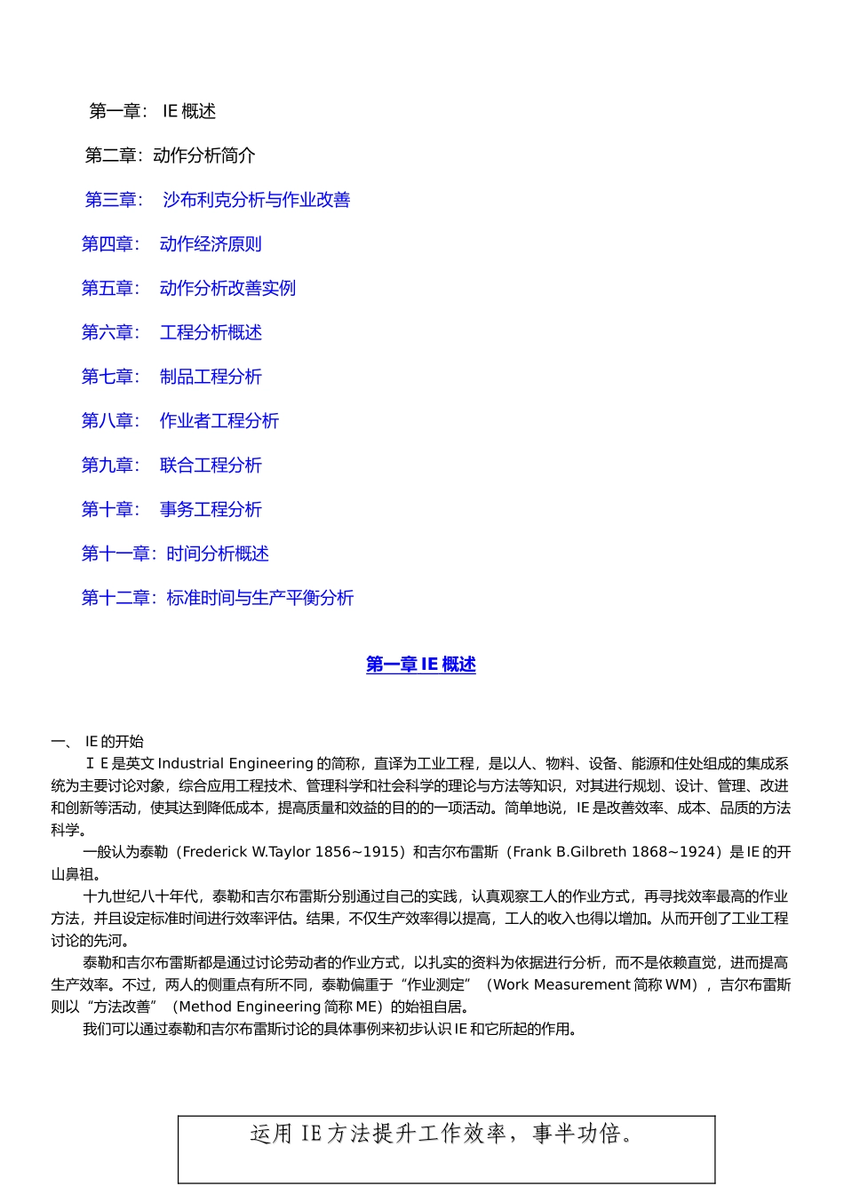 IE动作分析的原则_第2页