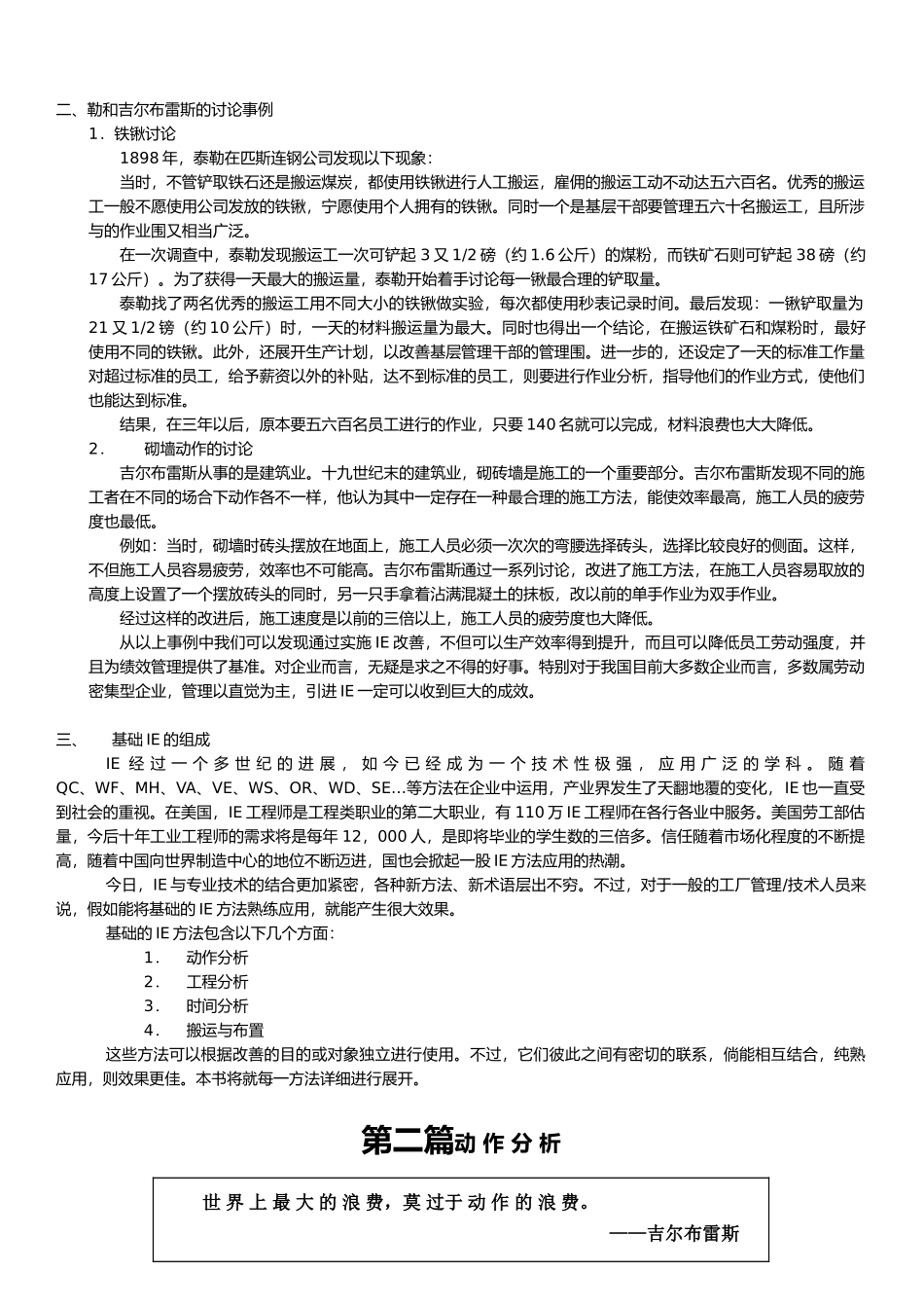 IE动作分析的原则_第3页