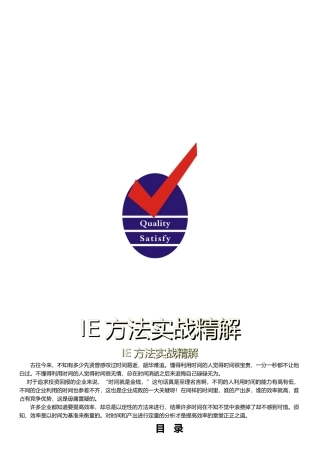 IE动作分析的原则