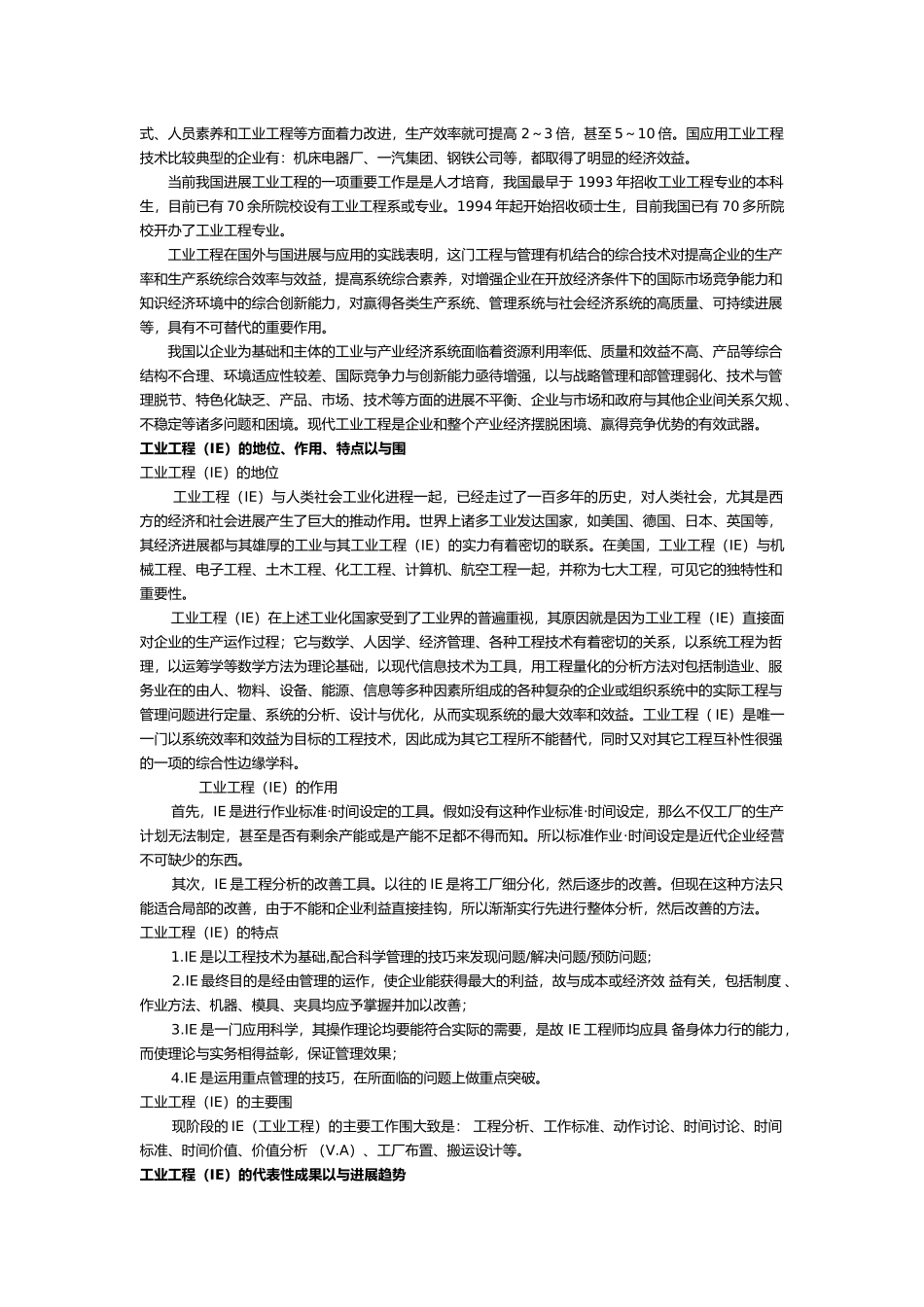 IE工业工程与产品包装设计说明_第3页