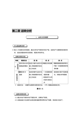 IE工业工程之运转分析报告