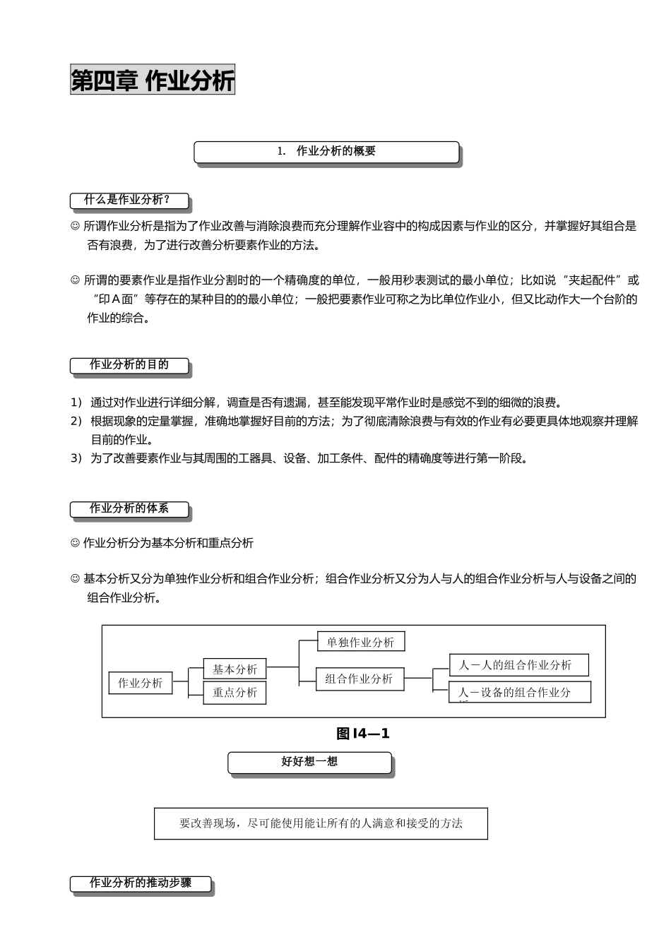 IE工业工程全套培训资料3_第1页