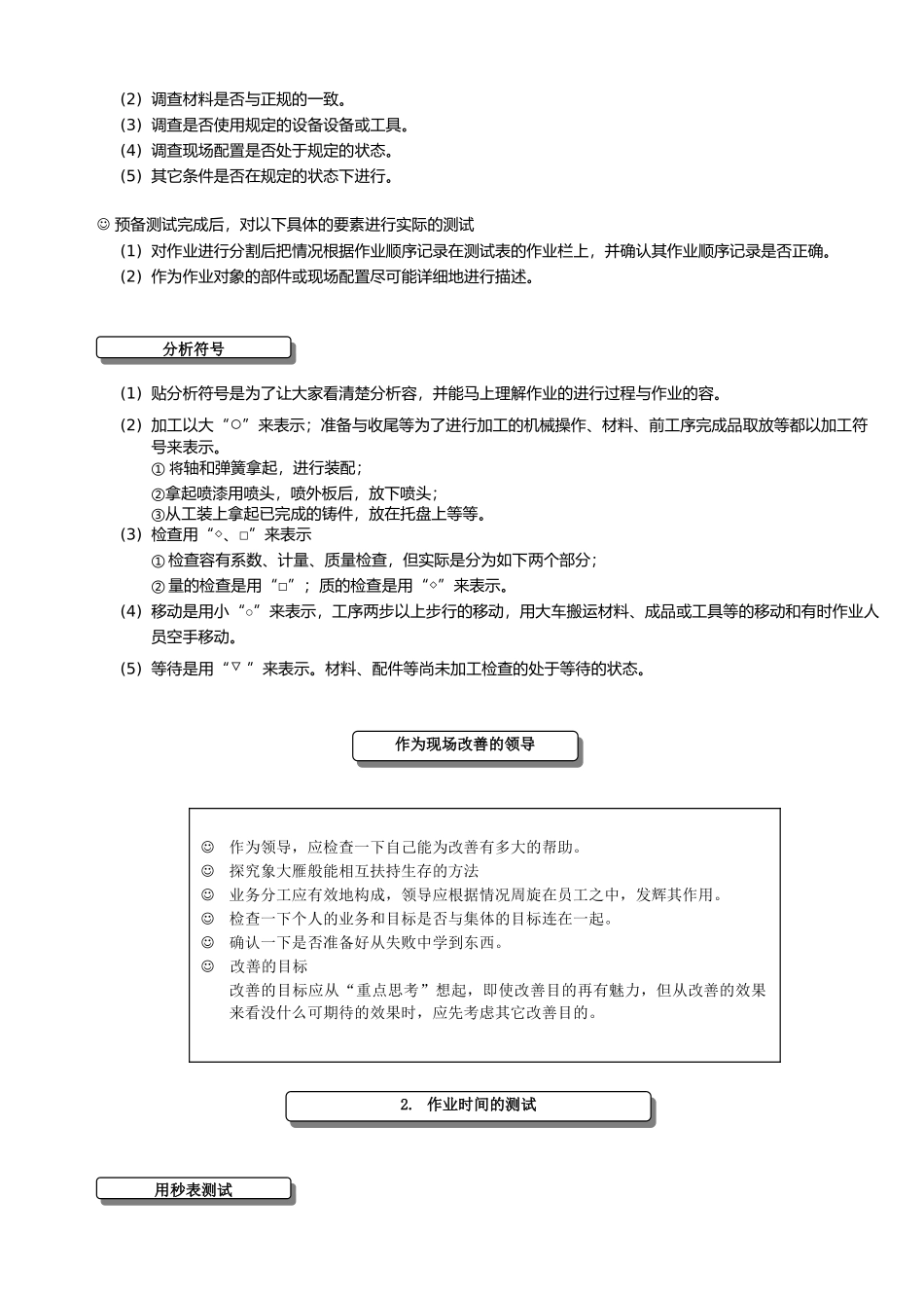 IE工业工程全套培训资料3_第3页
