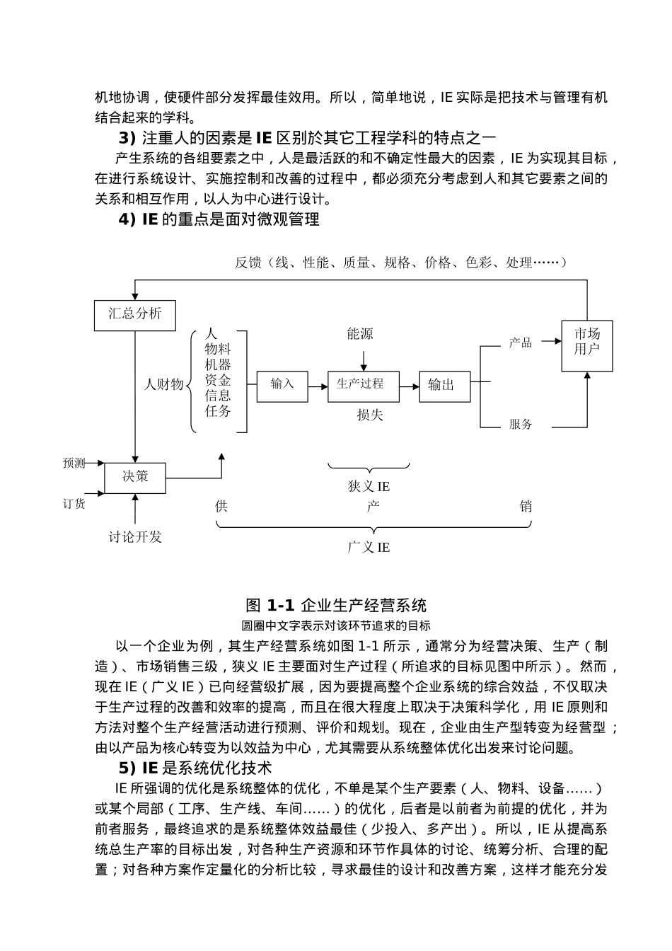 IE工业工程与工作研究概述_第2页
