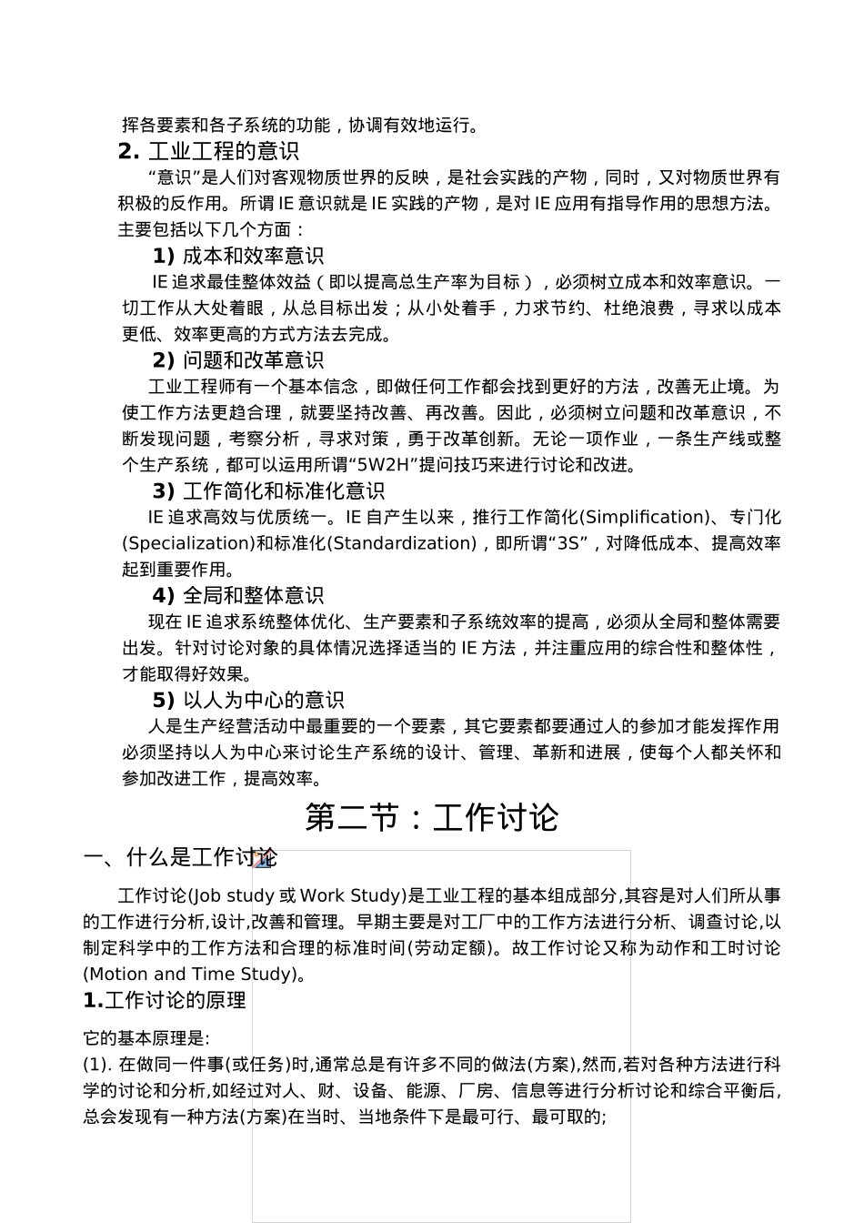IE工业工程与工作研究概述_第3页