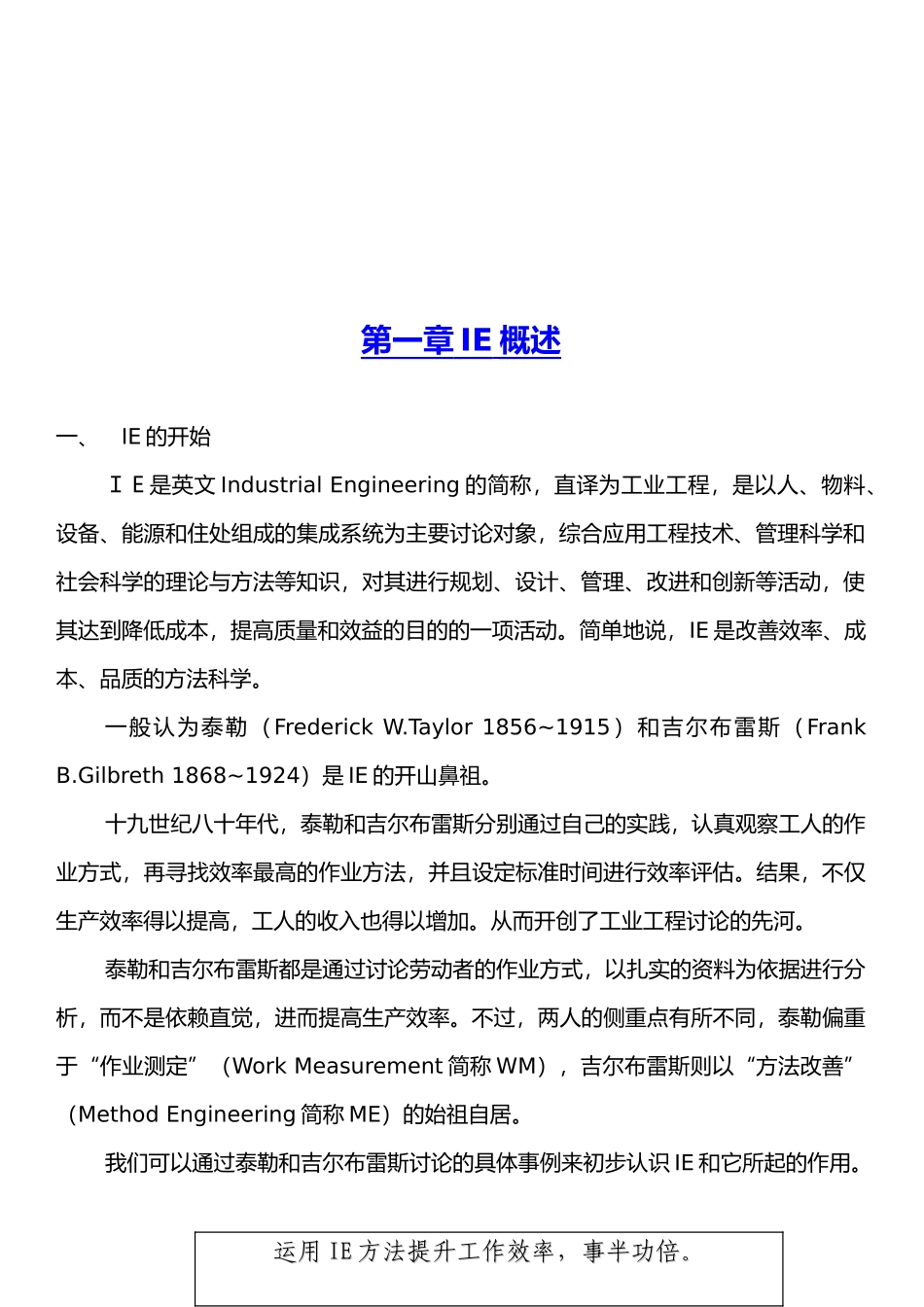 IE工业工程基础教材分析报告_第3页