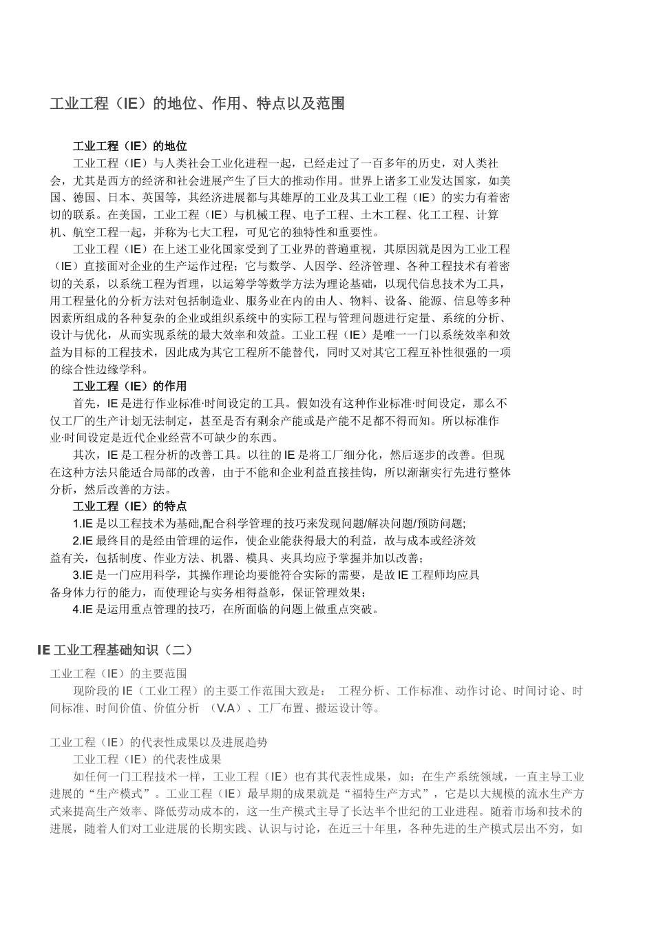 IE工业工程基础知识_第3页