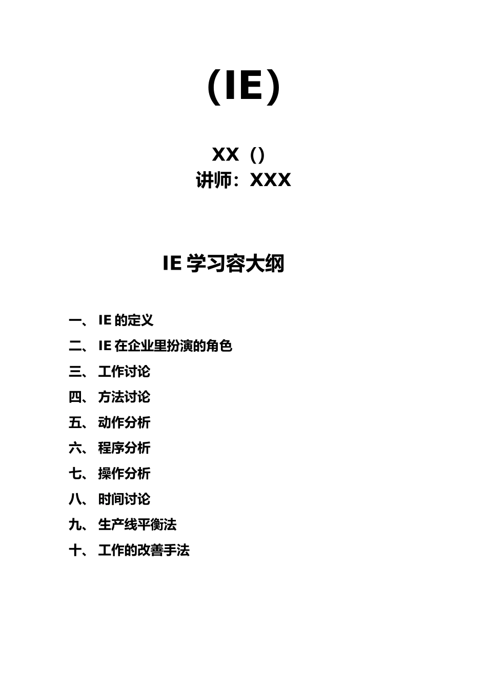 IE工业工程学习内容大纲_第2页