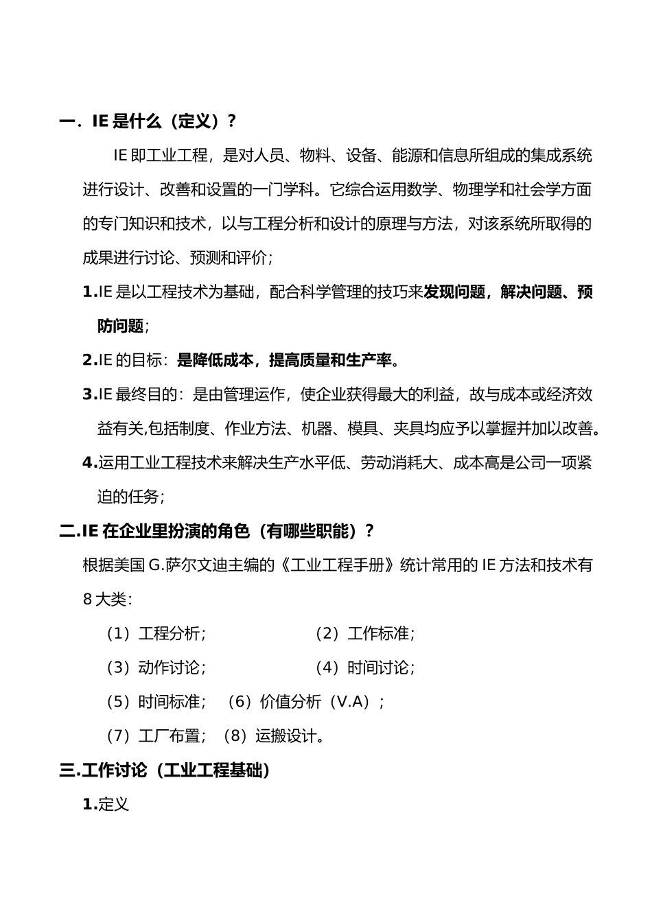 IE工业工程学习内容大纲_第3页