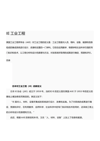 IE工业工程相关资料全