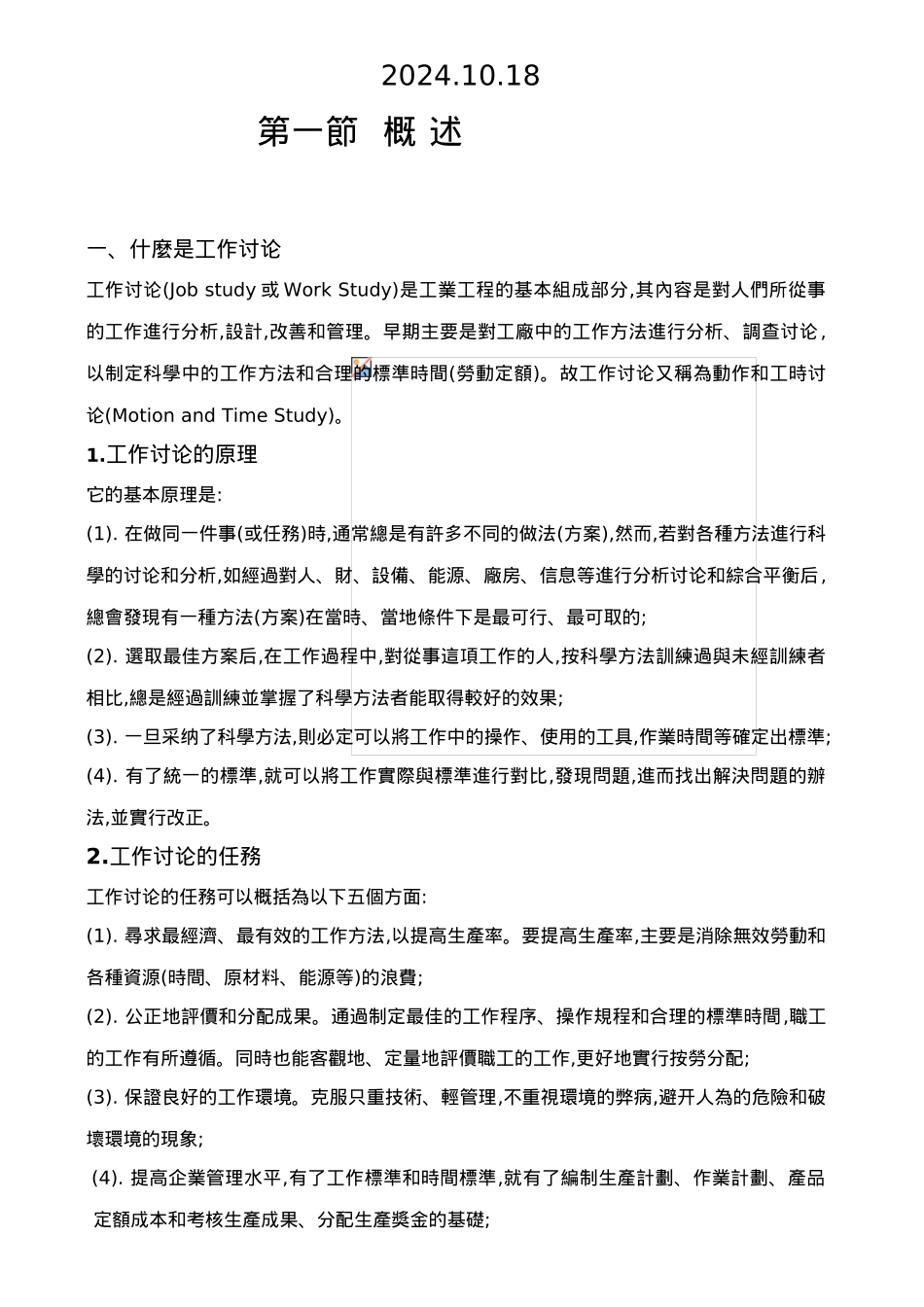 IE工业工程基础知识篇_第2页