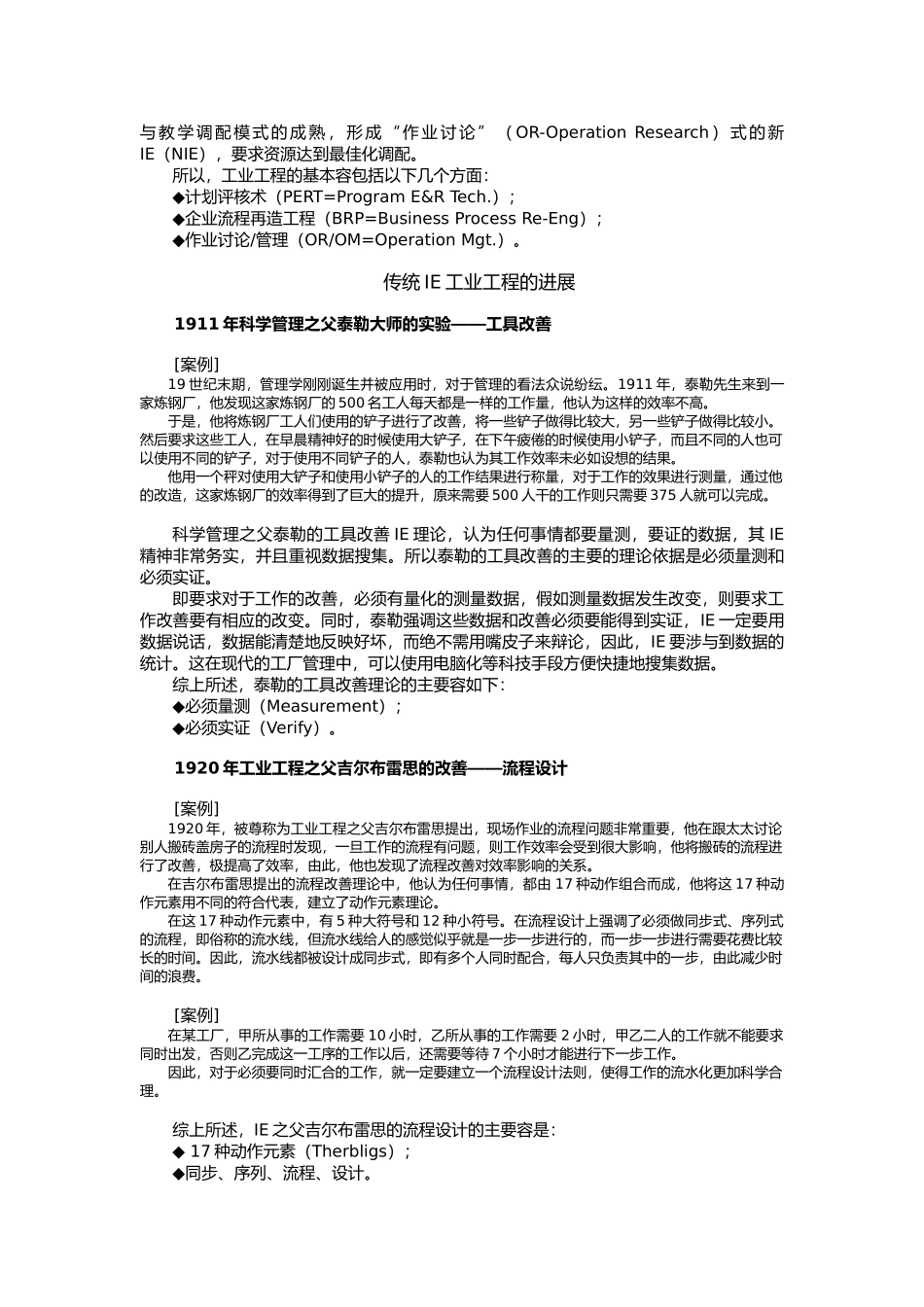 IE工业工程管理培训_第2页