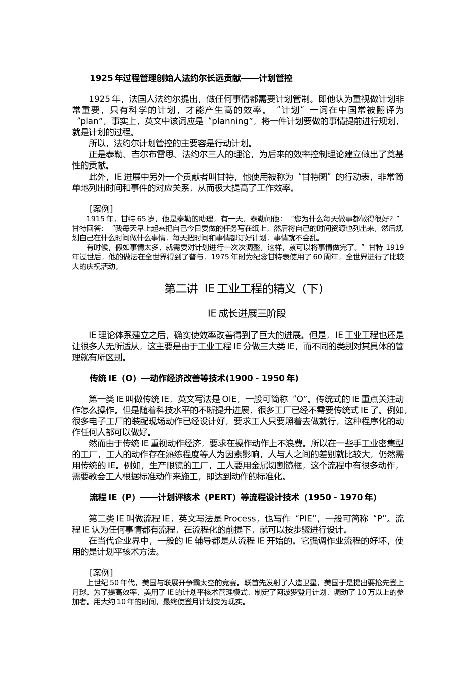 IE工业工程管理培训_第3页