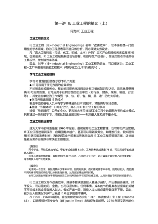 IE工业工程管理培训