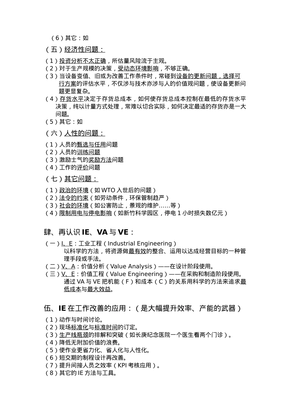 IE工作改善的应用课程_第3页