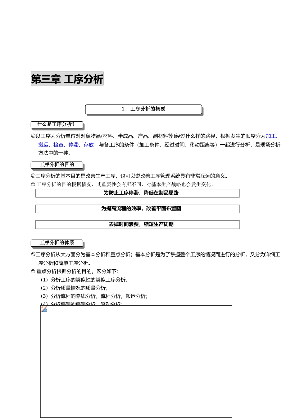IE工程师实训教材之工序分析报告_第1页