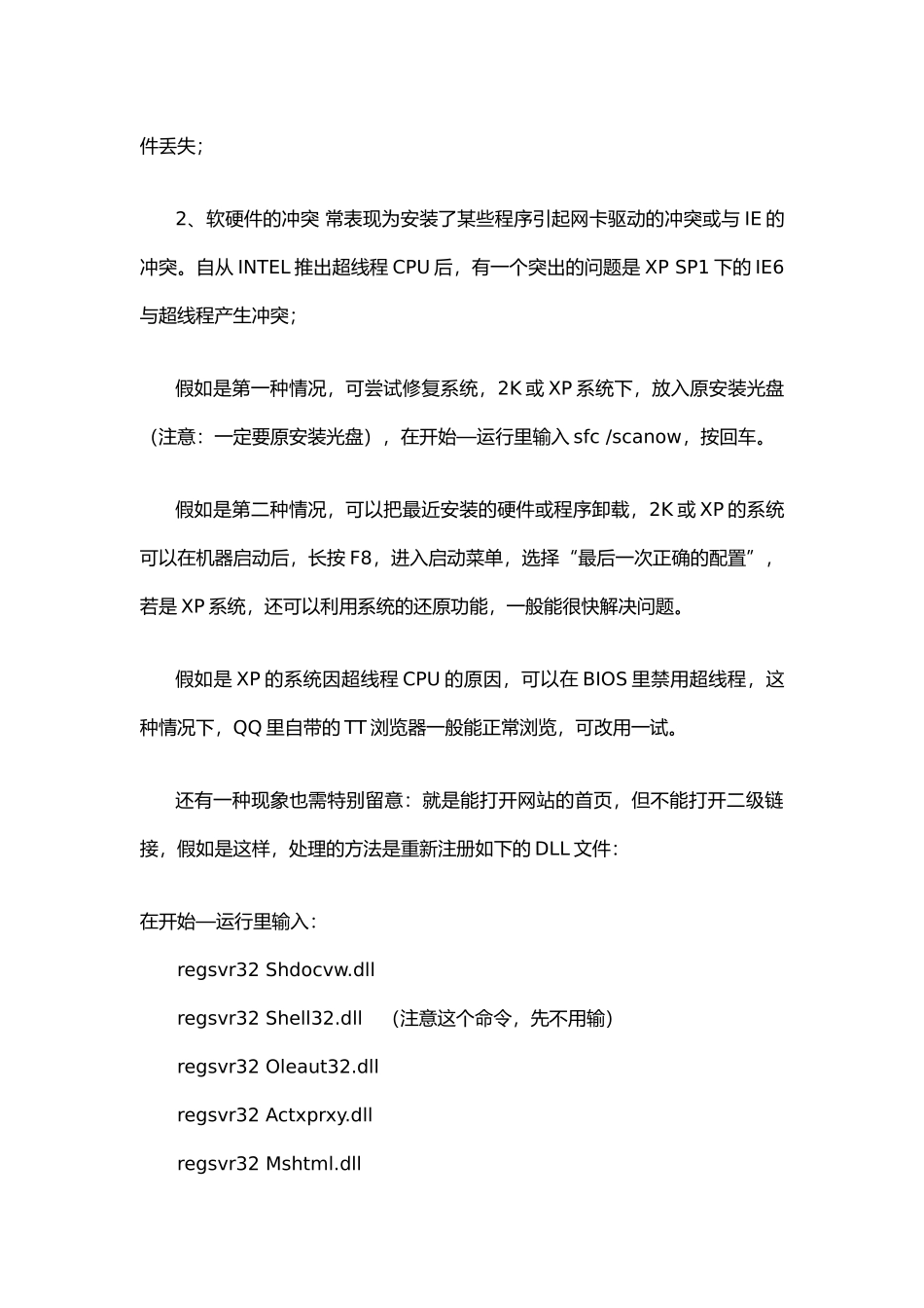IE浏览器经典故障解决方案汇总_第3页