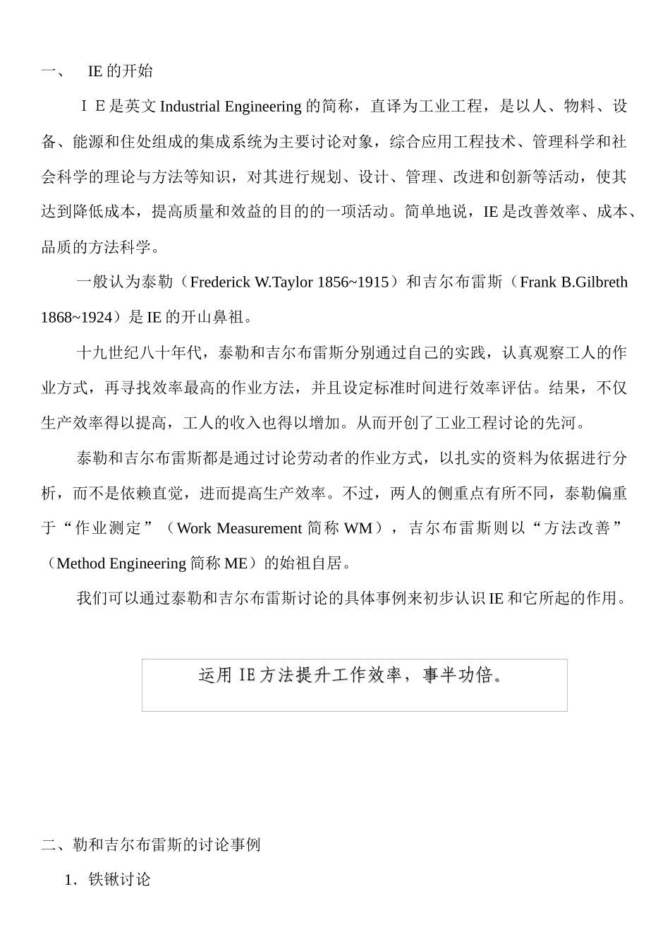 IE手法IE方法实战精解_第3页