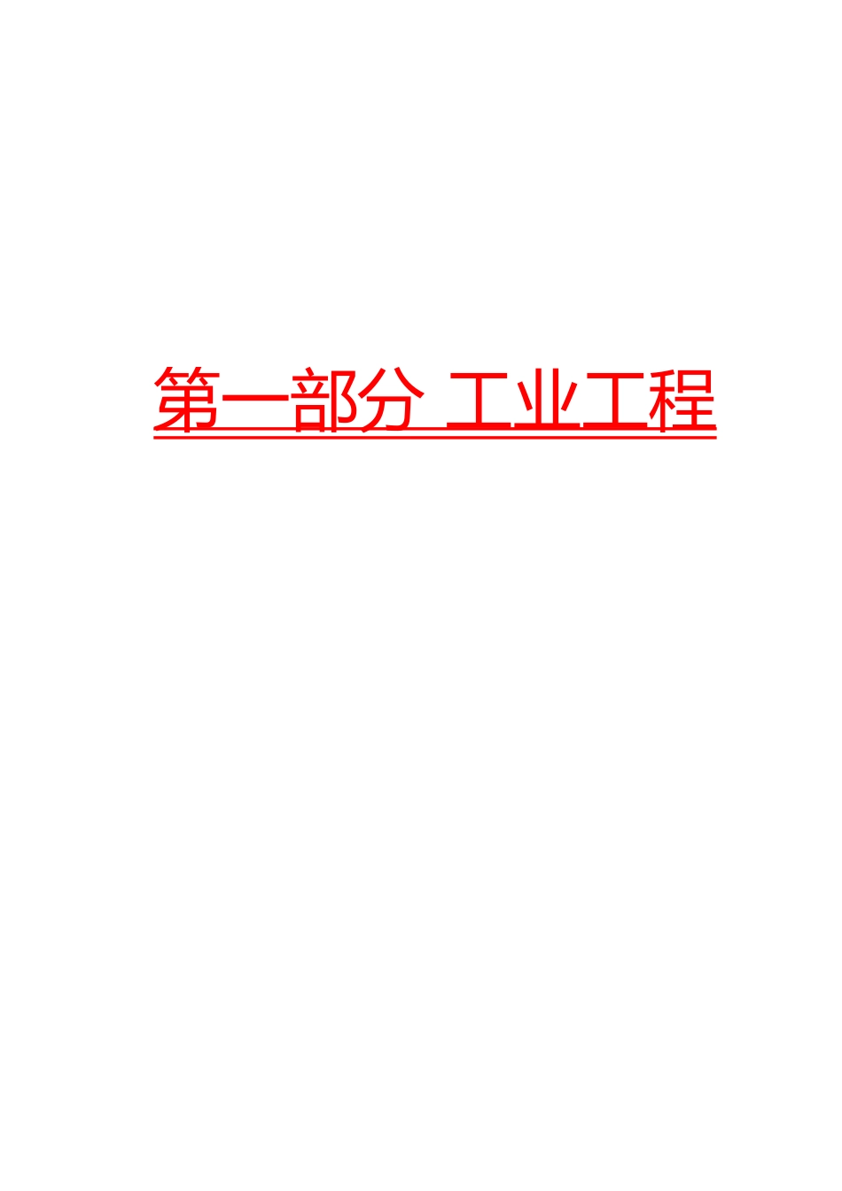 IE的发展方向与分类_第1页