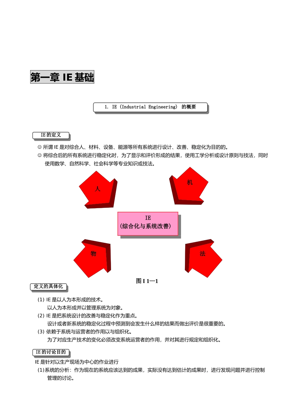 IE的发展方向与分类_第2页