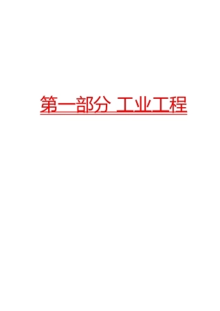 IE的发展方向与分类